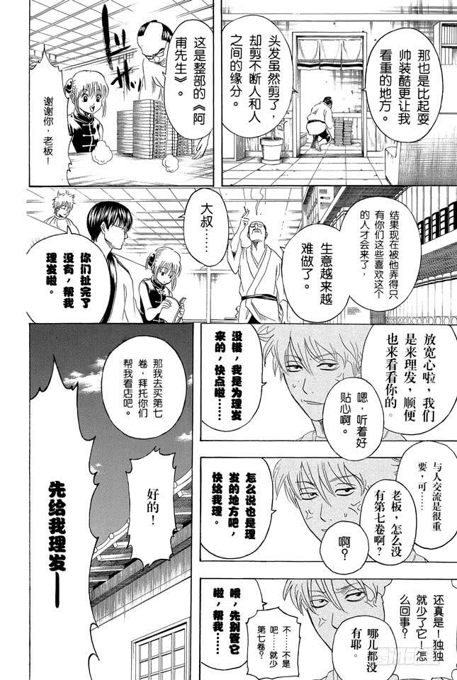 银魂韩漫全集-第231话 在理发店里与店员的对话是世界上最无关紧要的无删减无遮挡章节图片 