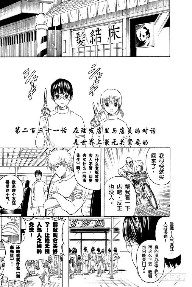 银魂韩漫全集-第231话 在理发店里与店员的对话是世界上最无关紧要的无删减无遮挡章节图片 