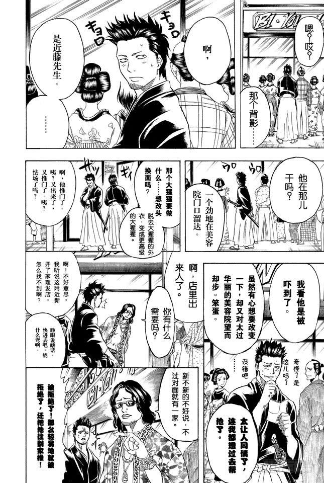 银魂韩漫全集-第231话 在理发店里与店员的对话是世界上最无关紧要的无删减无遮挡章节图片 