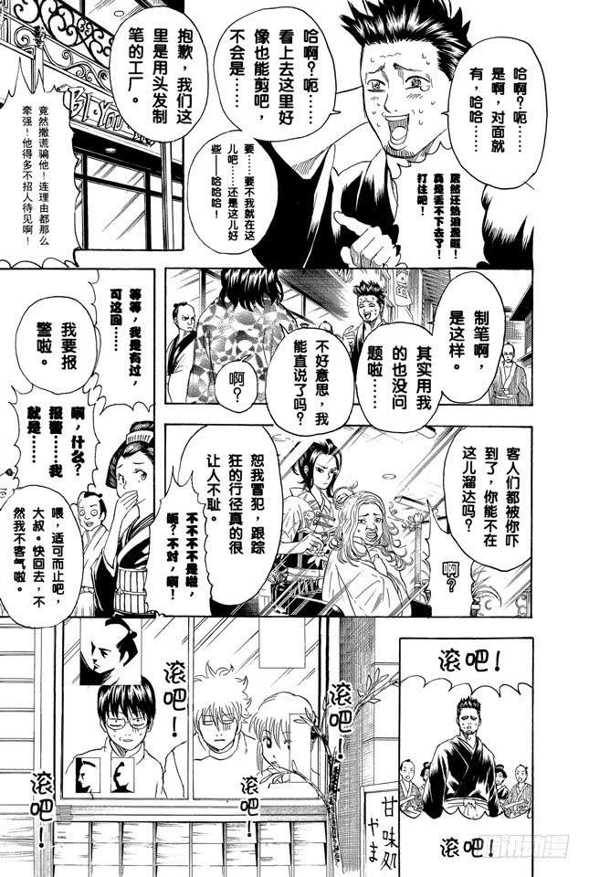 银魂韩漫全集-第231话 在理发店里与店员的对话是世界上最无关紧要的无删减无遮挡章节图片 