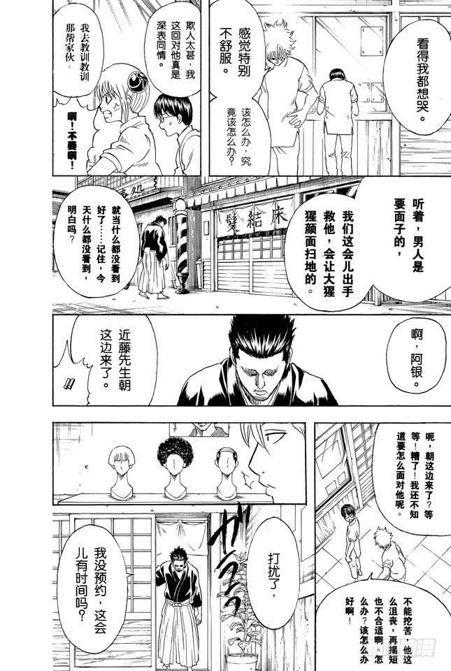 银魂韩漫全集-第231话 在理发店里与店员的对话是世界上最无关紧要的无删减无遮挡章节图片 