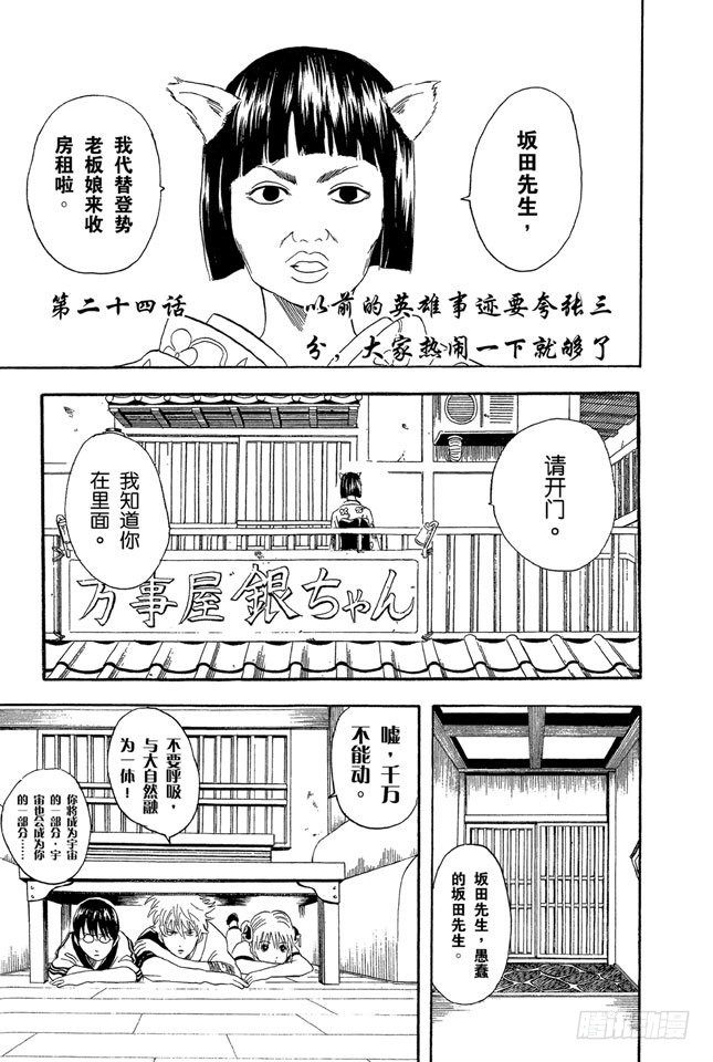 银魂韩漫全集-第24话 以前的英雄事迹要夸张三分，大家热闹一下就够了无删减无遮挡章节图片 