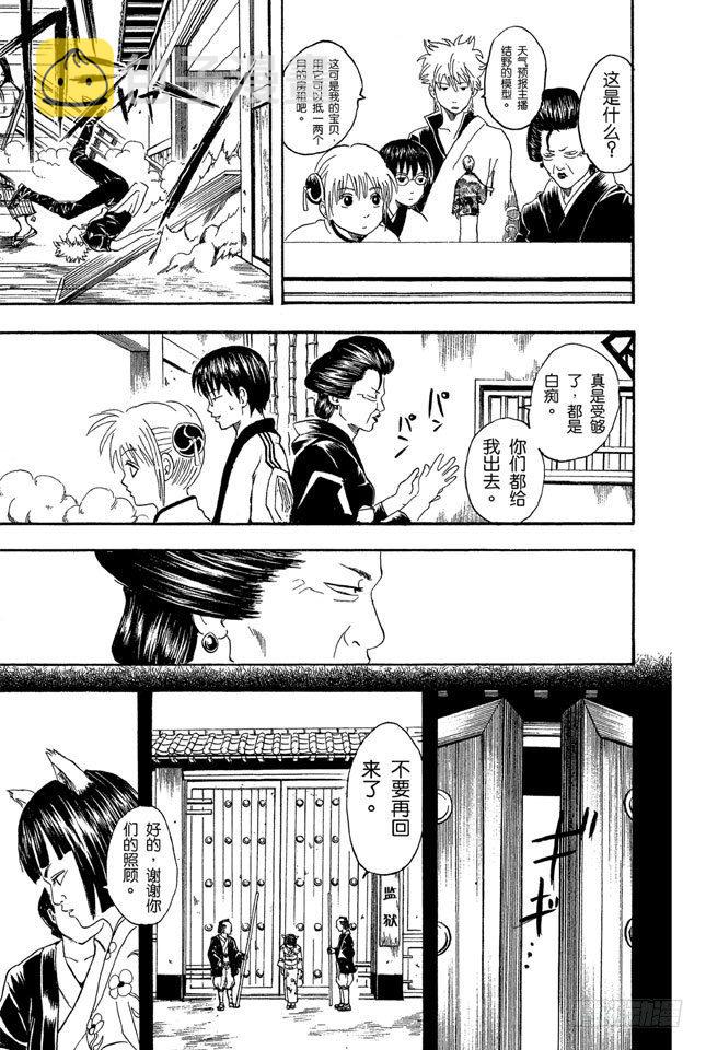 银魂韩漫全集-第24话 以前的英雄事迹要夸张三分，大家热闹一下就够了无删减无遮挡章节图片 