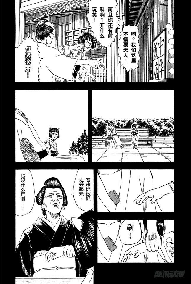 银魂韩漫全集-第24话 以前的英雄事迹要夸张三分，大家热闹一下就够了无删减无遮挡章节图片 