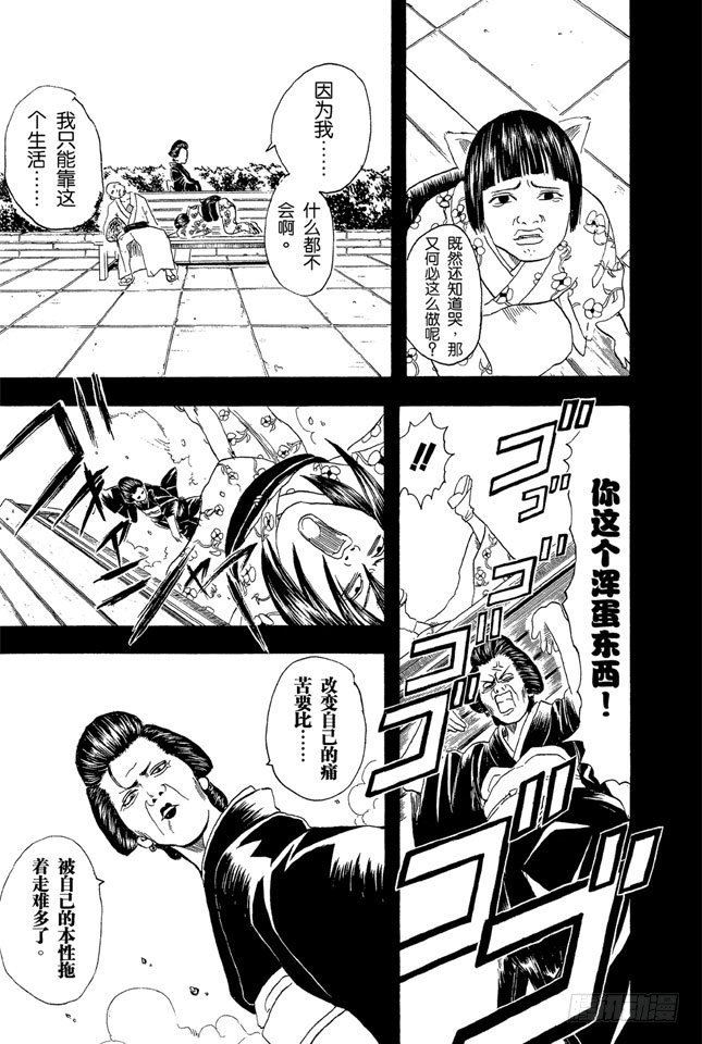 银魂韩漫全集-第24话 以前的英雄事迹要夸张三分，大家热闹一下就够了无删减无遮挡章节图片 