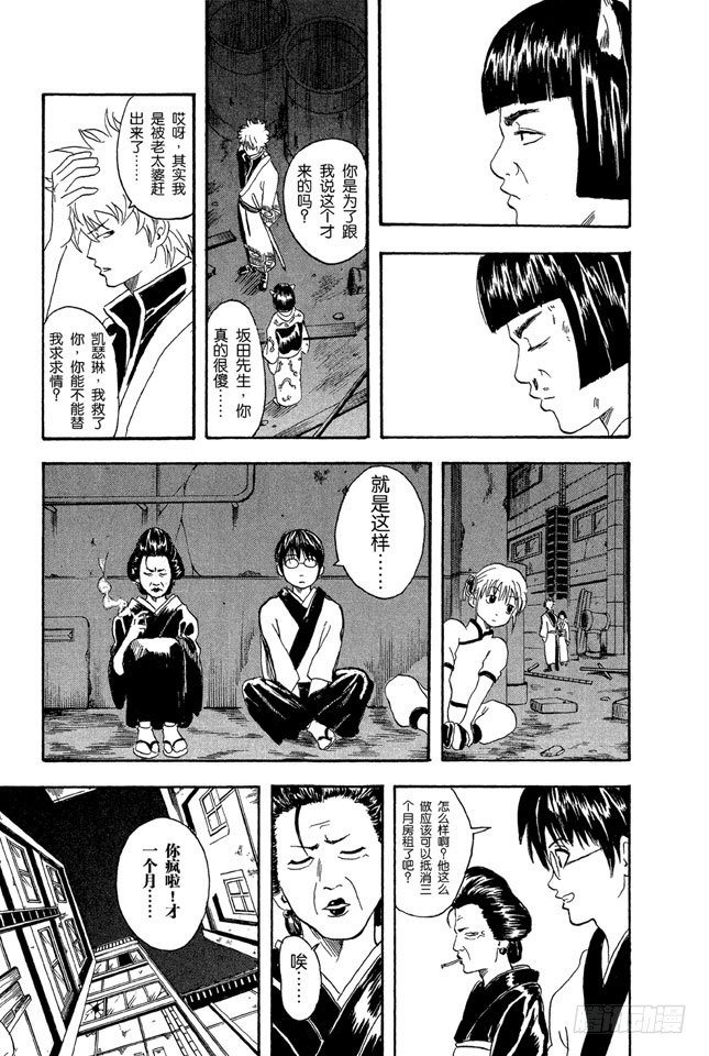 银魂韩漫全集-第24话 以前的英雄事迹要夸张三分，大家热闹一下就够了无删减无遮挡章节图片 