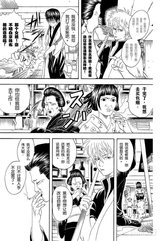 银魂韩漫全集-第24话 以前的英雄事迹要夸张三分，大家热闹一下就够了无删减无遮挡章节图片 
