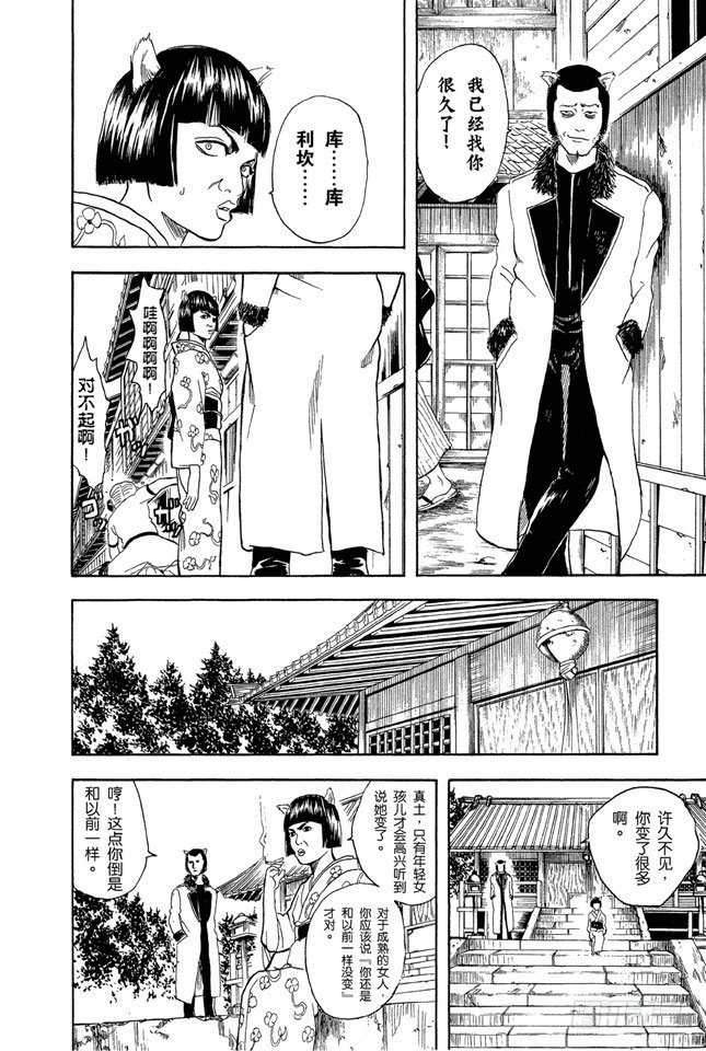 银魂韩漫全集-第24话 以前的英雄事迹要夸张三分，大家热闹一下就够了无删减无遮挡章节图片 