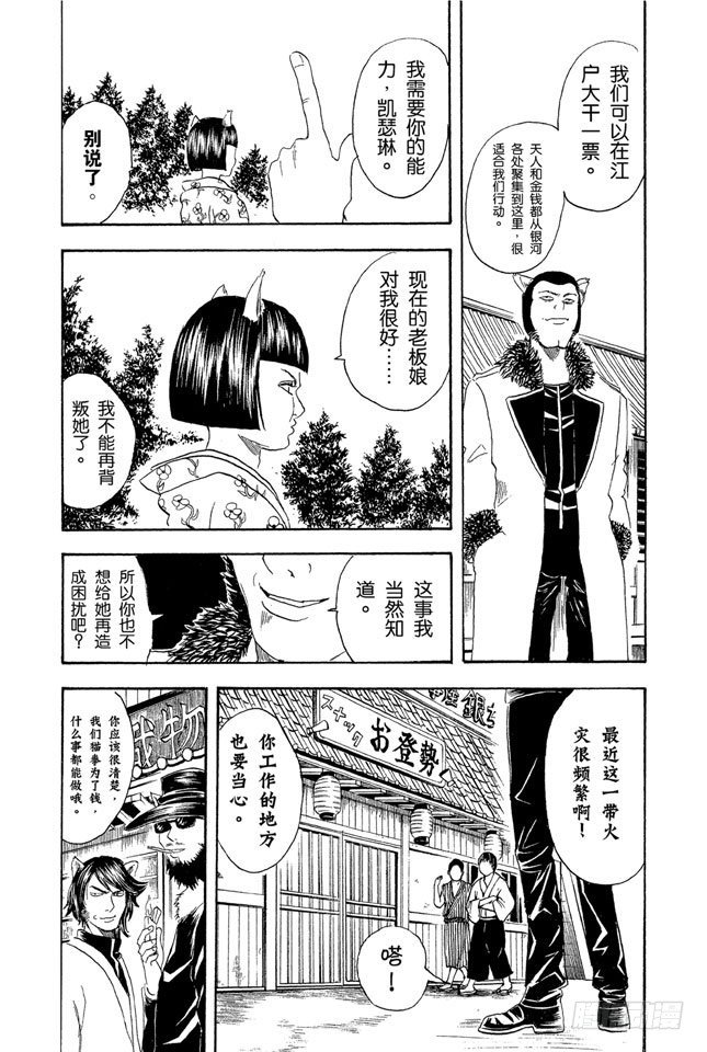 银魂韩漫全集-第24话 以前的英雄事迹要夸张三分，大家热闹一下就够了无删减无遮挡章节图片 