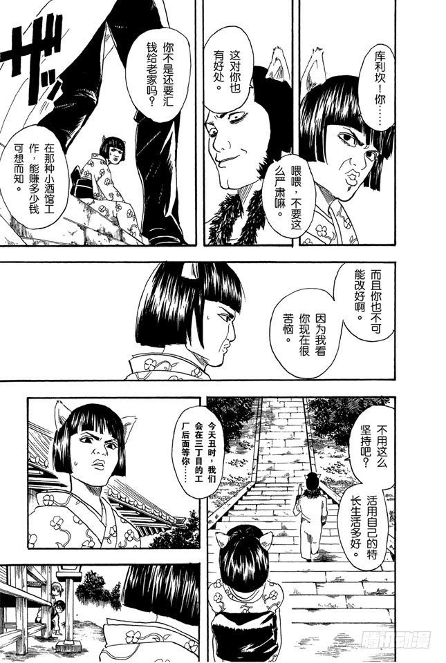 银魂韩漫全集-第24话 以前的英雄事迹要夸张三分，大家热闹一下就够了无删减无遮挡章节图片 