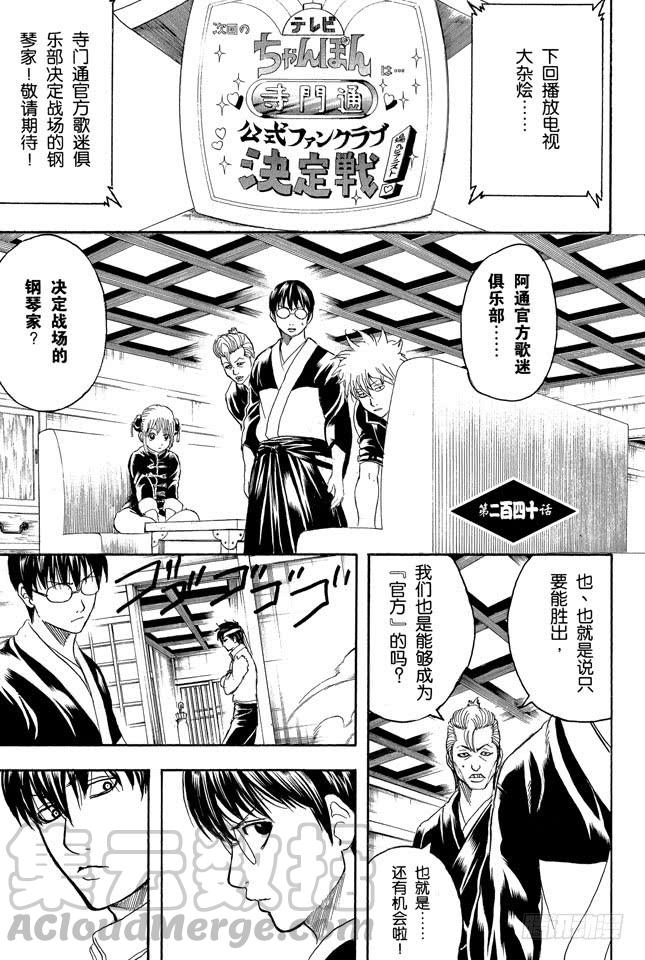 银魂韩漫全集-第240话 朋友受伤的话，要立刻把他送进医院无删减无遮挡章节图片 