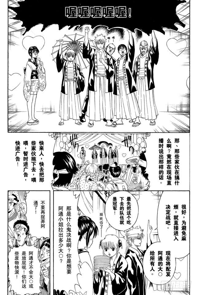 银魂韩漫全集-第240话 朋友受伤的话，要立刻把他送进医院无删减无遮挡章节图片 