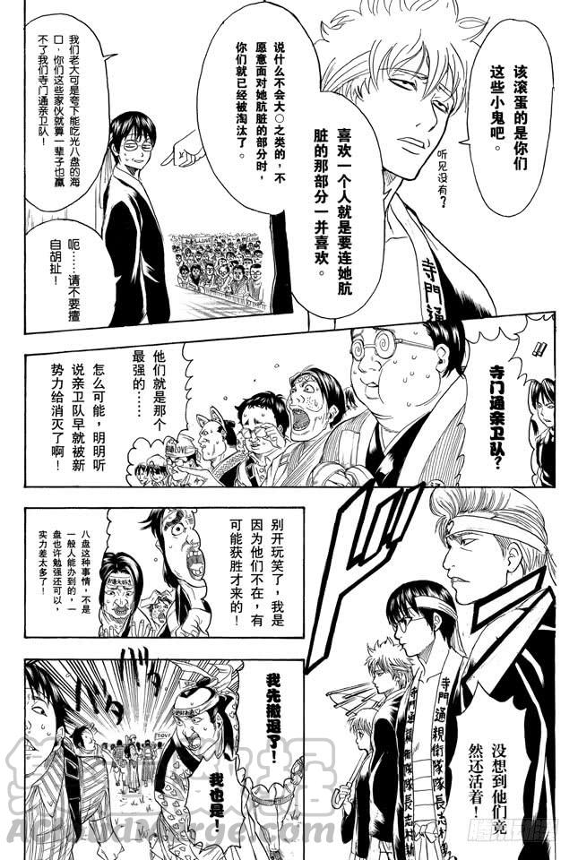 银魂韩漫全集-第240话 朋友受伤的话，要立刻把他送进医院无删减无遮挡章节图片 