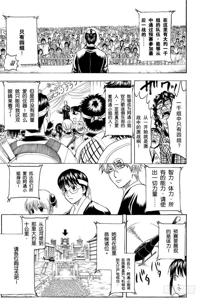 银魂韩漫全集-第240话 朋友受伤的话，要立刻把他送进医院无删减无遮挡章节图片 