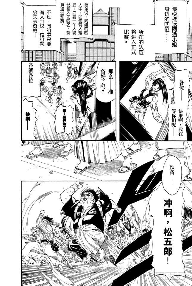 银魂韩漫全集-第240话 朋友受伤的话，要立刻把他送进医院无删减无遮挡章节图片 