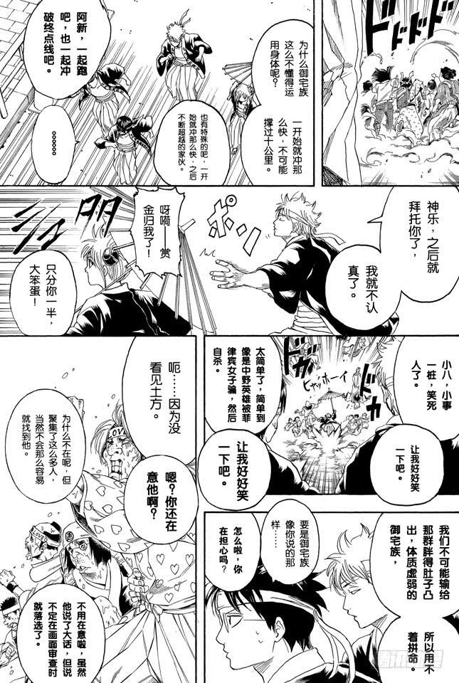 银魂韩漫全集-第240话 朋友受伤的话，要立刻把他送进医院无删减无遮挡章节图片 