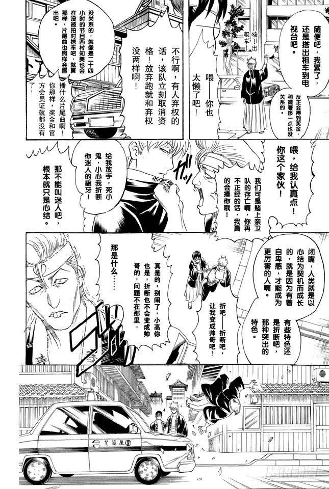 银魂韩漫全集-第240话 朋友受伤的话，要立刻把他送进医院无删减无遮挡章节图片 