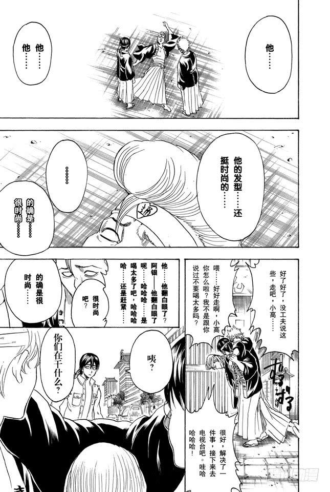 银魂韩漫全集-第240话 朋友受伤的话，要立刻把他送进医院无删减无遮挡章节图片 