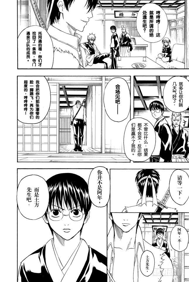 银魂韩漫全集-第240话 朋友受伤的话，要立刻把他送进医院无删减无遮挡章节图片 