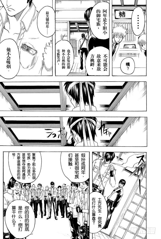 银魂韩漫全集-第240话 朋友受伤的话，要立刻把他送进医院无删减无遮挡章节图片 