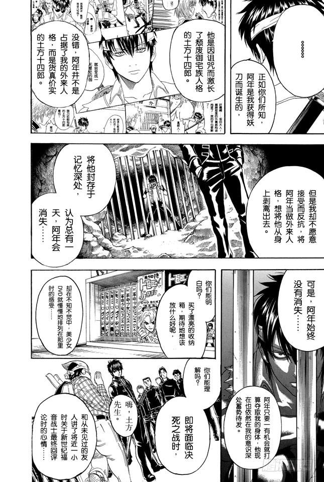 银魂韩漫全集-第240话 朋友受伤的话，要立刻把他送进医院无删减无遮挡章节图片 