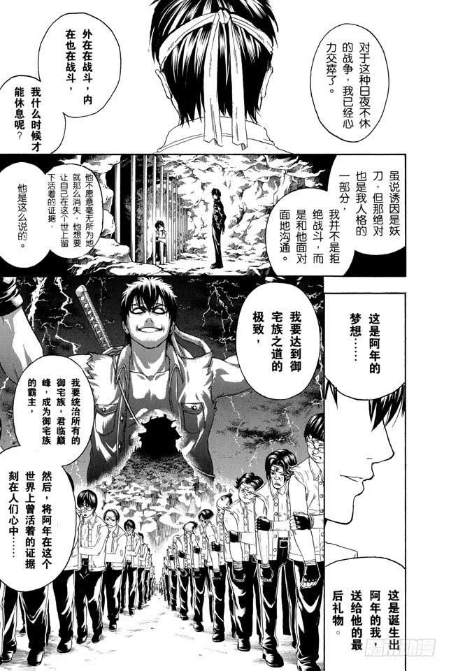 银魂韩漫全集-第240话 朋友受伤的话，要立刻把他送进医院无删减无遮挡章节图片 