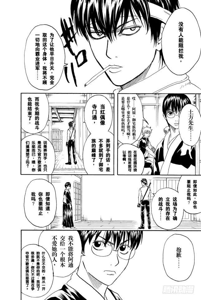 银魂韩漫全集-第240话 朋友受伤的话，要立刻把他送进医院无删减无遮挡章节图片 