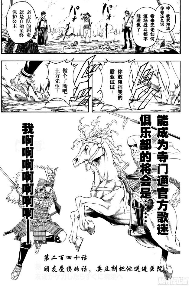 银魂韩漫全集-第240话 朋友受伤的话，要立刻把他送进医院无删减无遮挡章节图片 