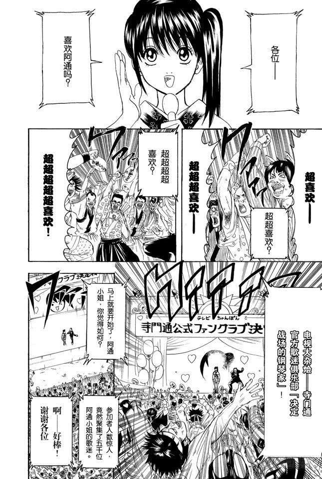 银魂韩漫全集-第240话 朋友受伤的话，要立刻把他送进医院无删减无遮挡章节图片 