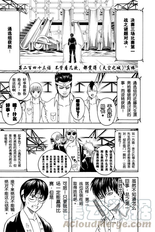 银魂韩漫全集-第243话 不管看几次，都觉得《天空之城》真棒无删减无遮挡章节图片 