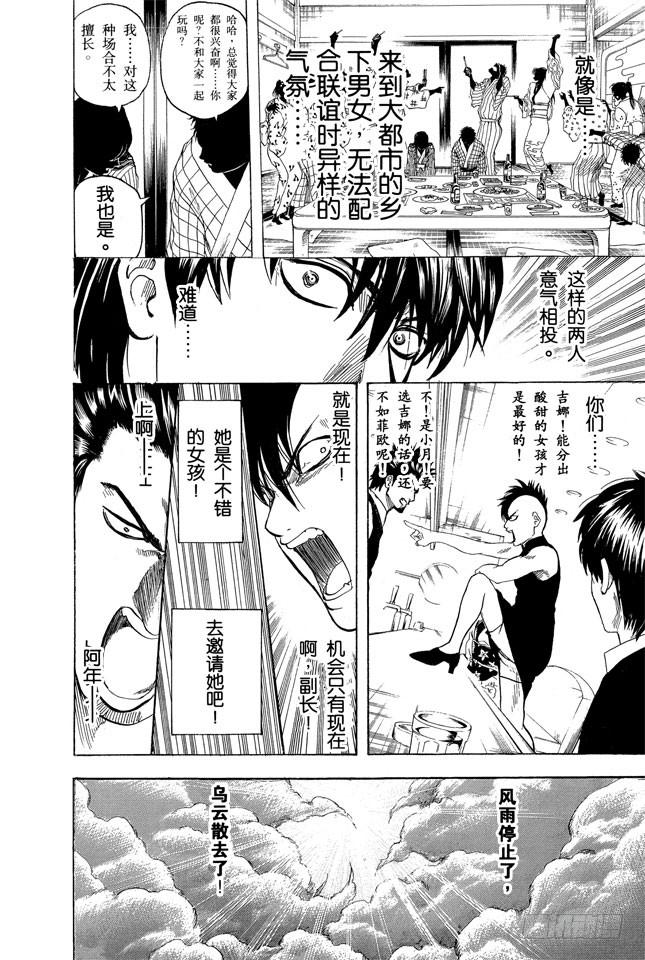 银魂韩漫全集-第243话 不管看几次，都觉得《天空之城》真棒无删减无遮挡章节图片 