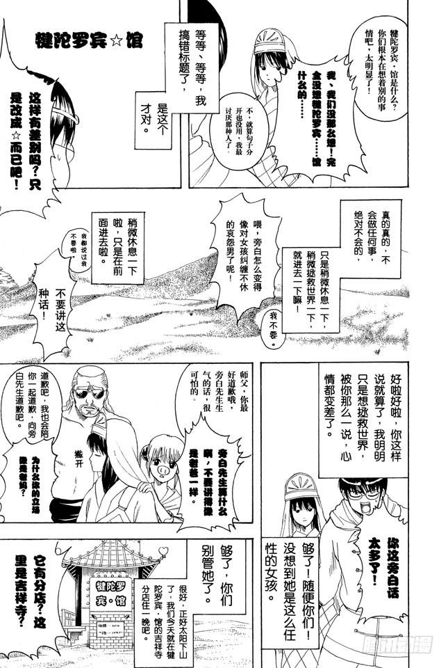 银魂韩漫全集-第243话 不管看几次，都觉得《天空之城》真棒无删减无遮挡章节图片 