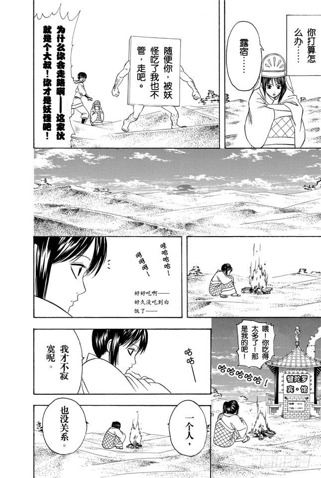 银魂韩漫全集-第243话 不管看几次，都觉得《天空之城》真棒无删减无遮挡章节图片 