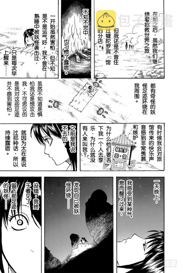 银魂韩漫全集-第243话 不管看几次，都觉得《天空之城》真棒无删减无遮挡章节图片 
