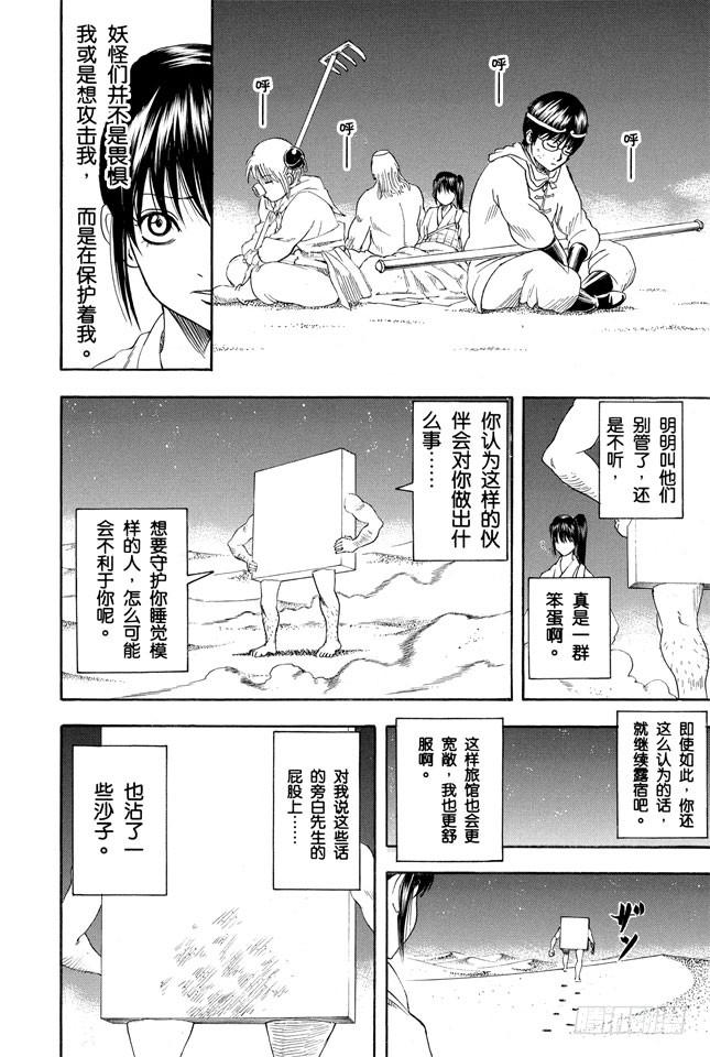 银魂韩漫全集-第243话 不管看几次，都觉得《天空之城》真棒无删减无遮挡章节图片 