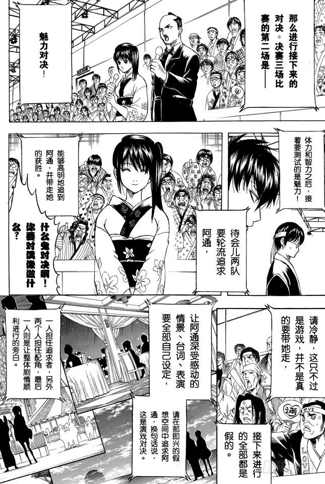银魂韩漫全集-第243话 不管看几次，都觉得《天空之城》真棒无删减无遮挡章节图片 