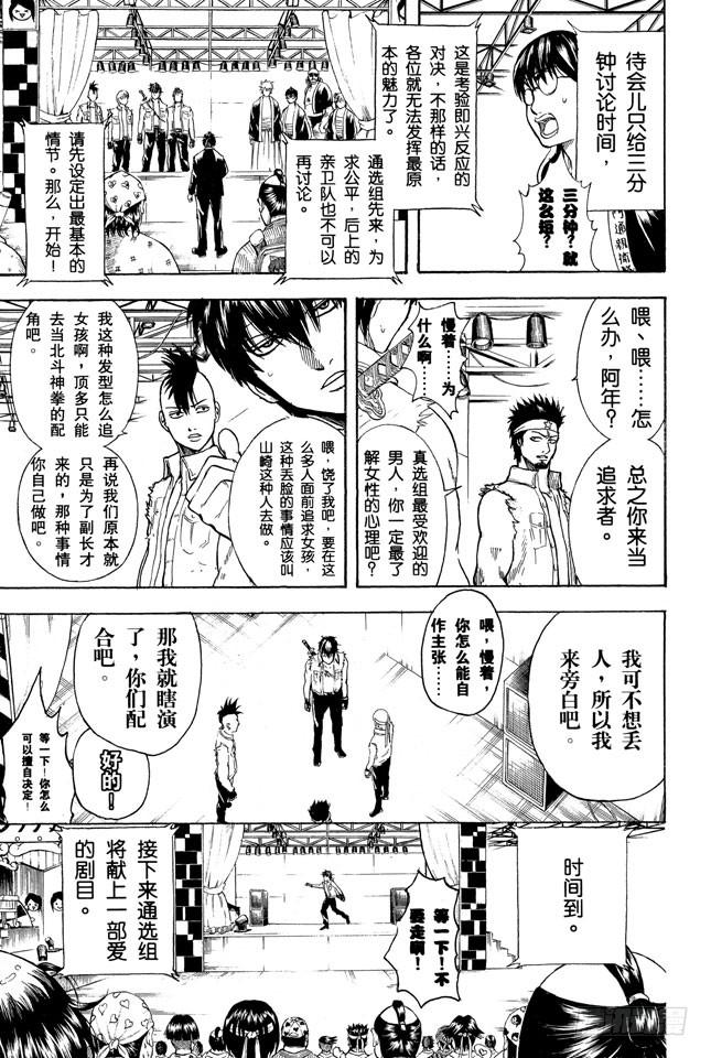 银魂韩漫全集-第243话 不管看几次，都觉得《天空之城》真棒无删减无遮挡章节图片 