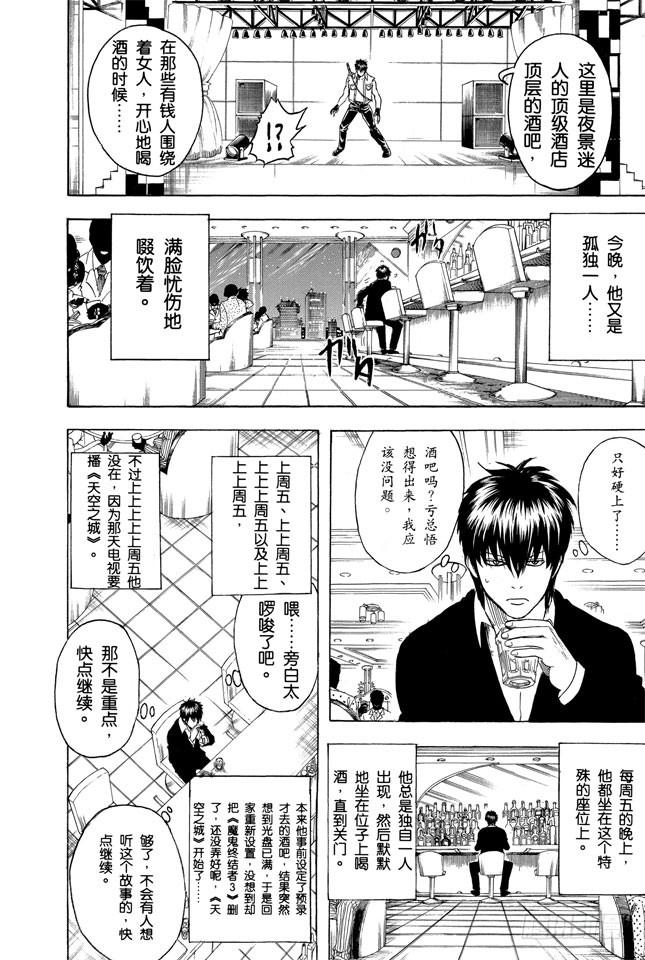 银魂韩漫全集-第243话 不管看几次，都觉得《天空之城》真棒无删减无遮挡章节图片 
