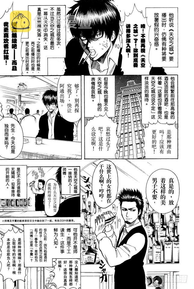 银魂韩漫全集-第243话 不管看几次，都觉得《天空之城》真棒无删减无遮挡章节图片 