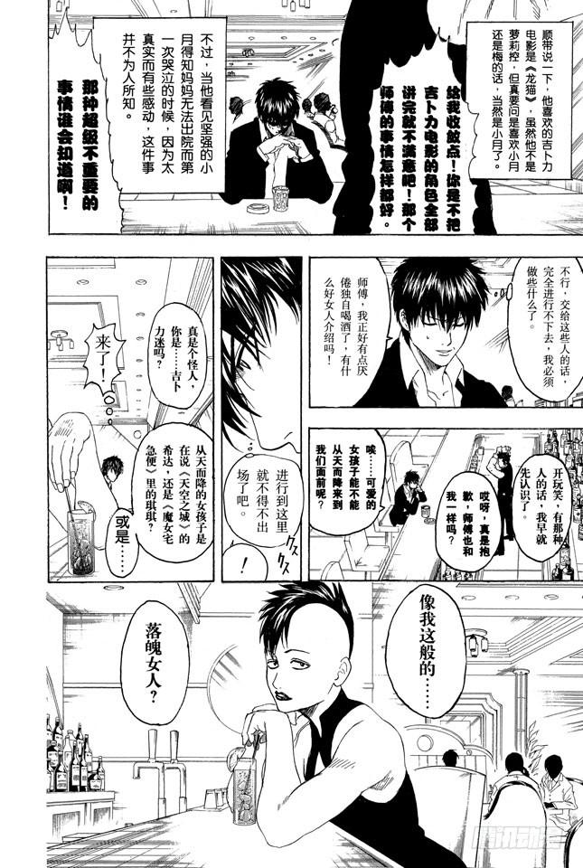 银魂韩漫全集-第243话 不管看几次，都觉得《天空之城》真棒无删减无遮挡章节图片 