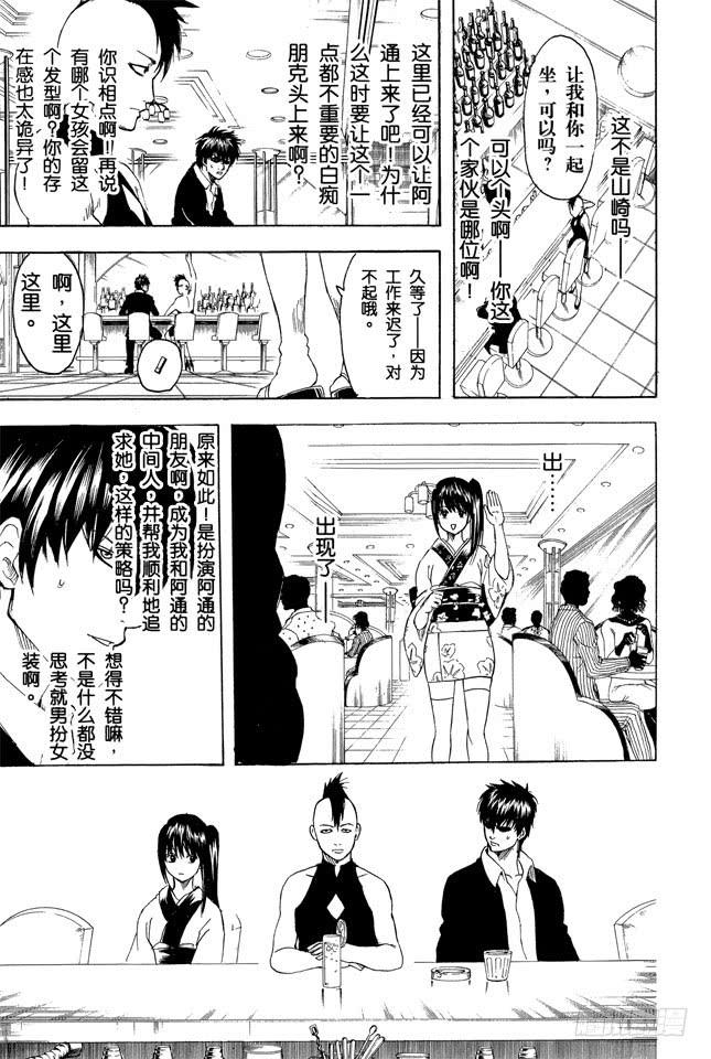 银魂韩漫全集-第243话 不管看几次，都觉得《天空之城》真棒无删减无遮挡章节图片 