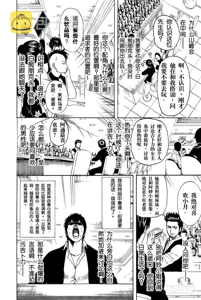 银魂韩漫全集-第243话 不管看几次，都觉得《天空之城》真棒无删减无遮挡章节图片 