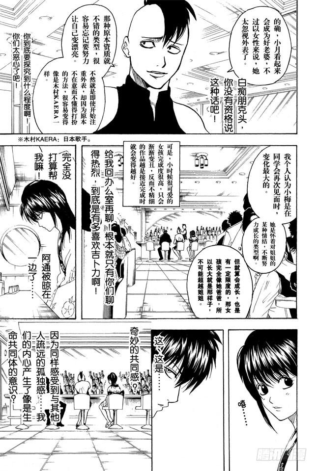 银魂韩漫全集-第243话 不管看几次，都觉得《天空之城》真棒无删减无遮挡章节图片 