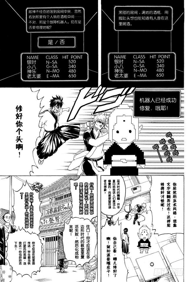 银魂韩漫全集-第247话 平滑的多边形让人心也变得温润无删减无遮挡章节图片 