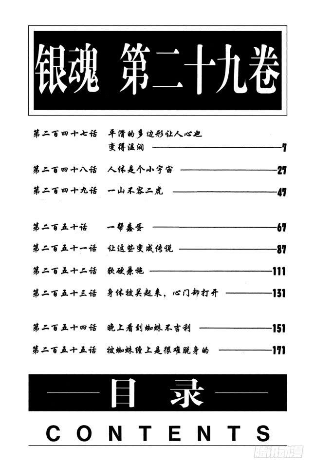 银魂韩漫全集-第247话 平滑的多边形让人心也变得温润无删减无遮挡章节图片 