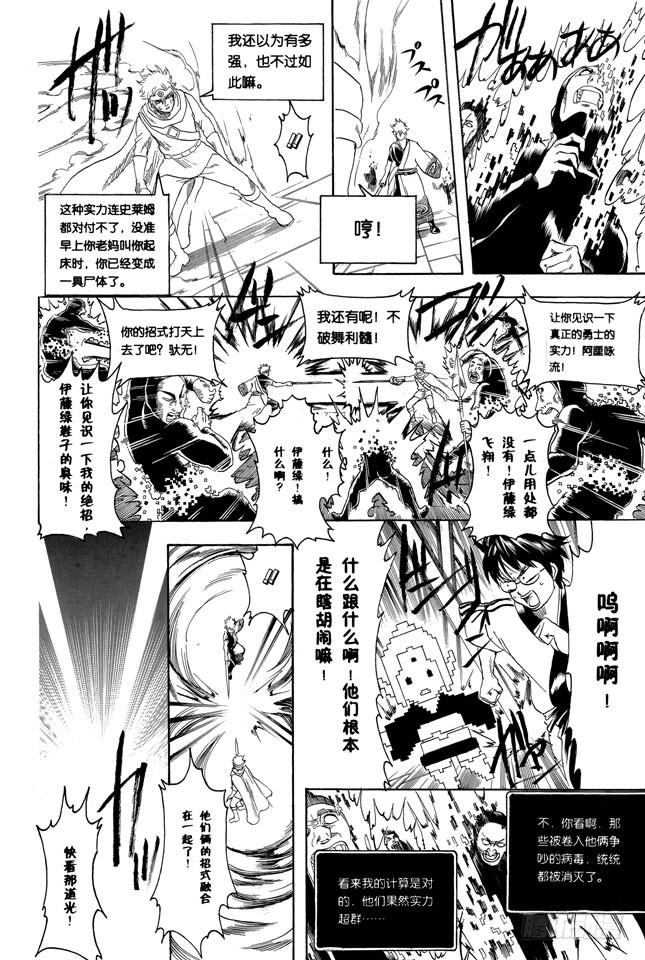 银魂韩漫全集-第249话 一山不容二虎无删减无遮挡章节图片 