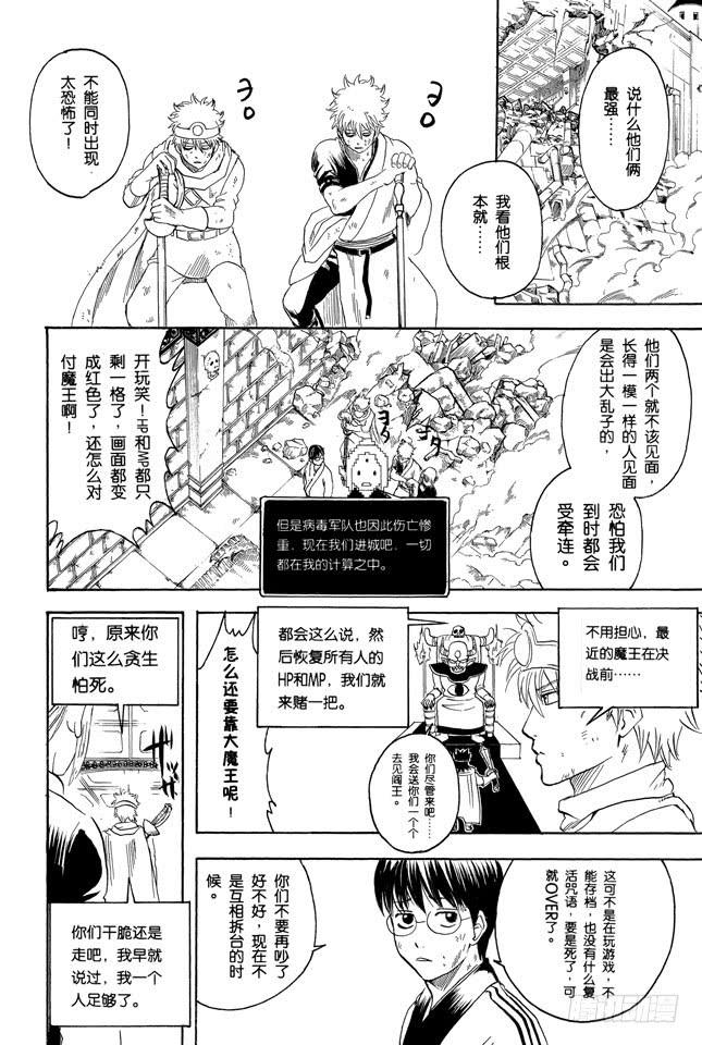银魂韩漫全集-第249话 一山不容二虎无删减无遮挡章节图片 