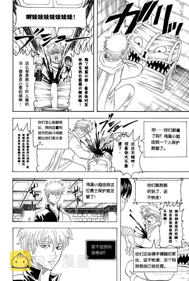 银魂韩漫全集-第249话 一山不容二虎无删减无遮挡章节图片 