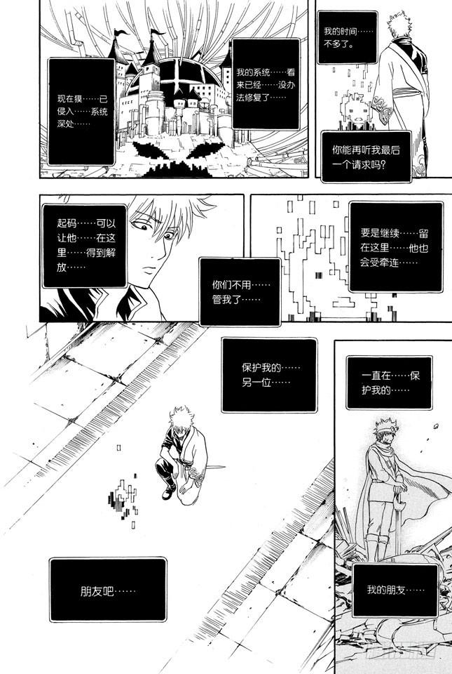 银魂韩漫全集-第249话 一山不容二虎无删减无遮挡章节图片 