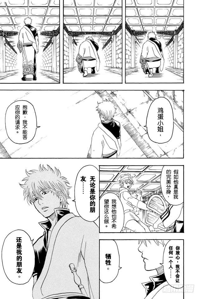 银魂韩漫全集-第249话 一山不容二虎无删减无遮挡章节图片 